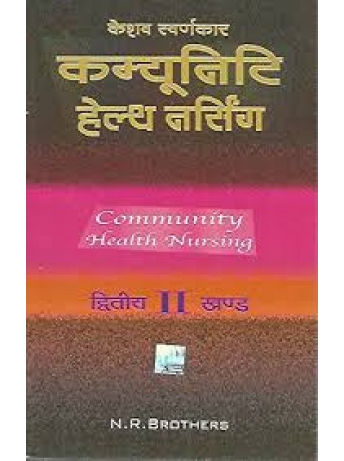 Community Health Nursing Part 2 at Ashirwad Publication